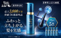 【ファーマフーズ】薬用育毛剤&nbsp;ニューモ（医薬部外品）5本セット［&nbsp;京都&nbsp;バイオベンチャー&nbsp;育毛剤&nbsp;人気&nbsp;おすすめ&nbsp;発毛促進&nbsp;養毛&nbsp;育毛&nbsp;男女兼用&nbsp;健康&nbsp;通販&nbsp;ふるさと納税&nbsp;］