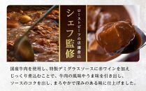 ローストビーフの店鎌倉山　ビーフシチュー | シチュー レトルト 肉 お肉 牛肉 デミグラス ソース 人気 食品 常温 保存 保存食 ビーフシチュー 国産 国産牛肉 贈答用 お取り寄せおすすめ 常温 送料無料 神奈川 鎌倉