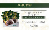 ローストビーフの店鎌倉山「黒毛和牛ハンバーグステーキ」&nbsp;|&nbsp;肉&nbsp;お肉&nbsp;牛肉&nbsp;ハンバーグ&nbsp;和牛&nbsp;人気&nbsp;有名&nbsp;おすすめ&nbsp;黒毛和牛&nbsp;国産牛&nbsp;柔らかい&nbsp;肉料理&nbsp;贈答用&nbsp;ギフト用&nbsp;お取り寄せ&nbsp;送料無料&nbsp;鎌倉&nbsp;神奈川