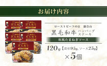 ローストビーフの店鎌倉山「黒毛和牛ハンバーグステーキ(和風たまねぎソース)」&nbsp;|&nbsp;&nbsp;肉&nbsp;お肉&nbsp;牛肉&nbsp;ハンバーグ&nbsp;たまねぎ&nbsp;和牛&nbsp;人気&nbsp;有名&nbsp;おすすめ&nbsp;黒毛和牛&nbsp;国産牛&nbsp;柔らかい&nbsp;肉料理&nbsp;贈答用&nbsp;ギフト用&nbsp;電子レンジ&nbsp;簡単調理&nbsp;お取り寄せ&nbsp;送料無料&nbsp;鎌倉&nbsp;神奈川