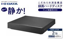 IO DATA 【HDPZ-UT2K】テレビ録画用USBハードディスク「静かeco録」