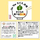 南魚沼産の伝統野菜「かぐらなんばん」のお惣菜と自家製コシヒカリのセット