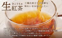 神戸紅茶 紅茶がたっぷり楽しめる詰め合わせギフト 生紅茶6種詰め合わせ