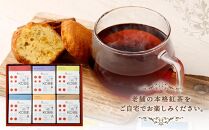 神戸紅茶 紅茶がたっぷり楽しめる詰め合わせギフト 生紅茶6種詰め合わせ