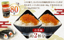 手造り&nbsp;いくら醤油漬&nbsp;240g&nbsp;(80g×3瓶セット)&nbsp;北海道産【&nbsp;醤油漬け&nbsp;醤油漬&nbsp;北海道&nbsp;小分け&nbsp;国産&nbsp;鮭&nbsp;瓶&nbsp;いくら醤油漬け&nbsp;魚卵&nbsp;珍味&nbsp;イクラ丼&nbsp;秋鮭&nbsp;鮭&nbsp;お取り寄せ&nbsp;グルメ&nbsp;冷凍&nbsp;旭川市&nbsp;北海道&nbsp;】_01697