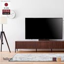 テレビボード 160cm ローボードタイプ ルーク＜ウォールナット＞【モーブル／大川家具】