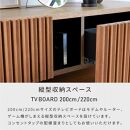 テレビボード 200cm ローボードタイプ ルーク＜ウォールナット＞【モーブル／大川家具】