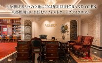 【アビタホテル京都鴨川】 1泊朝食付ペア宿泊券＜スイート＞ ［ 京都 旅行 宿泊 ホテル 旅館 人気 おすすめ 割引 チケット クーポン 観光 トラベル 宿 ］