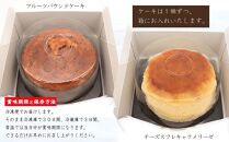 神戸風見鶏本舗のチーズスフレキャラメリーゼ＆フルーツパウンドケーキ 2個セット