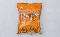 【北海道産小麦使用】きたのゆめラーメン詰合せ（醤油・味噌各7食）