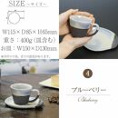 信楽焼 ブルーベリーコーヒーカップ＆ソーサー 陶器