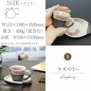 信楽焼 ラズベリーコーヒーカップ＆ソーサー 陶器