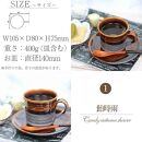 信楽焼 飴時雨コーヒーカップ＆ソーサー 陶器 おしゃれ