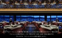 【フォションホテル京都】平休日1泊朝食付 ペア宿泊券《スーペリアツイン》 ［ 京都 フランス発 美食ブランドが手がける ホテル 割引 チケット 宿泊券 ギフト券 人気 おすすめ グルメ 宿泊 旅行 観光 宿 ］
