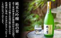 【山本本家】純米大吟醸&nbsp;松の翠・神聖&nbsp;京都産祝純米大吟醸(720ml×2本)［&nbsp;京都&nbsp;京都市&nbsp;伏見&nbsp;日本酒&nbsp;酒&nbsp;お酒&nbsp;さけ&nbsp;sake&nbsp;逸品&nbsp;人気&nbsp;おすすめ&nbsp;お取り寄せ&nbsp;ギフト&nbsp;プレゼント&nbsp;贈答&nbsp;贈り物&nbsp;お祝い&nbsp;内祝い&nbsp;ご自宅用&nbsp;ご家庭用&nbsp;飲み比べ&nbsp;送料無料&nbsp;ふるさと納税&nbsp;］
