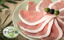 【ギフト用】豚肉 オリーブ豚 ローススライス 600g（600g×1）【化粧箱入り】【配送不可：離島】