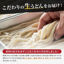【坂出のうどん】がもうと日の出のうどんセット&nbsp;約2人前×3袋入り×4種&nbsp;|&nbsp;うどん&nbsp;讃岐うどん&nbsp;さぬきうどん&nbsp;麺&nbsp;生うどん&nbsp;生麺&nbsp;細うどん&nbsp;日の出製麺所&nbsp;だし付&nbsp;だし&nbsp;つゆ&nbsp;&nbsp;常温&nbsp;グルメ&nbsp;麺類&nbsp;香川県&nbsp;坂出市&nbsp;四国