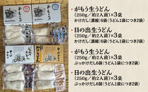 【坂出のうどん】がもうと日の出のうどんセット&nbsp;約2人前×3袋入り×4種&nbsp;|&nbsp;うどん&nbsp;讃岐うどん&nbsp;さぬきうどん&nbsp;麺&nbsp;生うどん&nbsp;生麺&nbsp;細うどん&nbsp;日の出製麺所&nbsp;だし付&nbsp;だし&nbsp;つゆ&nbsp;&nbsp;常温&nbsp;グルメ&nbsp;麺類&nbsp;香川県&nbsp;坂出市&nbsp;四国