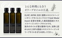 【 namiliva 】エキストラバージンオリーブオイル 香川県産【 BREND Olive Oil 150ml×3本セット 】