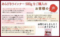 あらびきウインナー500gx4袋 （計2.0kg）|日本ハム 加工品 ウインナー ソーセージ