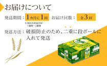 【定期便3回】アサヒ　オフ　350ml　24本