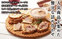 山中湖ハム&nbsp;ワインのおつまみに　ソーセージ＆レバーペースト&nbsp;詰め合わせ