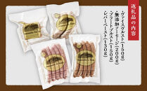 山中湖ハム&nbsp;ワインのおつまみに　ソーセージ＆レバーペースト&nbsp;詰め合わせ