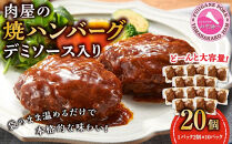 肉屋の焼ハンバーグ&nbsp;デミソース入り&nbsp;20個（1パック2個&nbsp;×&nbsp;10パック）合計2.2kg&nbsp;｜&nbsp;富士河口湖町&nbsp;ジューシー合挽きパティ&nbsp;肉汁豊富&nbsp;冷凍惣菜&nbsp;食卓向け&nbsp;簡単調理&nbsp;人気&nbsp;おすすめ&nbsp;グルメ&nbsp;惣菜セット&nbsp;合挽きミンチ&nbsp;焼き調理時短&nbsp;家族向け&nbsp;ディナー&nbsp;国産素材&nbsp;食品ギフト&nbsp;お取り寄せ&nbsp;通販&nbsp;送料無料&nbsp;ふるさと納税