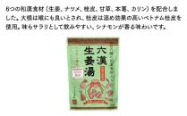 六漢生姜湯　10袋入