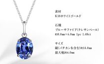 【京セラ】クレサンベール〈サファイア〉ネックレス【オーバルカット/K18WG/9月誕生石】