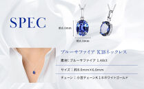 【京セラ】クレサンベール〈サファイア〉ネックレス【オーバルカット/K18WG/9月誕生石/WPDS2663】