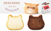 ねこねこ食パン（プレーン＆チョコ）セット