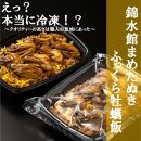 【簡単♪レンジでチン】錦水館まめたぬきのふっくら牡蠣飯×2セット