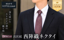 【クラバットウエダ】波状紋&nbsp;西陣織ネクタイ&nbsp;高級&nbsp;くすみピンク｜ネクタイ専門店&nbsp;人気&nbsp;おしゃれ［&nbsp;日本製&nbsp;シルク生地&nbsp;西陣織&nbsp;波状紋&nbsp;フォーマル&nbsp;結婚式&nbsp;お祝い&nbsp;贈答品&nbsp;記念品&nbsp;ギフト&nbsp;プレゼント&nbsp;人気&nbsp;おすすめ&nbsp;通販&nbsp;送料無料&nbsp;ふるさと納税&nbsp;］