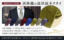 【クラバットウエダ】波状紋&nbsp;西陣織ネクタイ&nbsp;高級&nbsp;くすみピンク｜ネクタイ専門店&nbsp;人気&nbsp;おしゃれ［&nbsp;日本製&nbsp;シルク生地&nbsp;西陣織&nbsp;波状紋&nbsp;フォーマル&nbsp;結婚式&nbsp;お祝い&nbsp;贈答品&nbsp;記念品&nbsp;ギフト&nbsp;プレゼント&nbsp;人気&nbsp;おすすめ&nbsp;通販&nbsp;送料無料&nbsp;ふるさと納税&nbsp;］