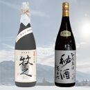 青木酒造・高千代酒造　高級大吟醸セット（1800ml×2本）