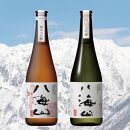 八海山 高級純米大吟醸と高級大吟醸セット(720ml×2本)