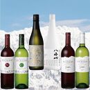雪室貯蔵のワイン&日本酒セット(750ml×4本、720ml×2本)