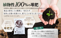 【ヨードクリーン】「京堆肥」20リットル×3袋（計60L）｜京都&nbsp;堆肥&nbsp;土&nbsp;人気&nbsp;[&nbsp;土作り&nbsp;畑&nbsp;栽培&nbsp;腐葉たっぷり&nbsp;おすすめ&nbsp;お取り寄せ&nbsp;通販&nbsp;送料無料&nbsp;ふるさと納税&nbsp;]