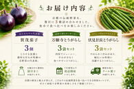 【先行予約・2026年7月発送】夏の京野菜「3種セット」賀茂茄子・万願寺とうがらし・伏見とうがらし&nbsp;|京都&nbsp;野菜&nbsp;人気セット［&nbsp;京都&nbsp;野菜&nbsp;ご当地&nbsp;人気&nbsp;おすすめ&nbsp;定番&nbsp;セット&nbsp;おいしい&nbsp;ご自宅用&nbsp;お取り寄せ&nbsp;通販&nbsp;送料無料&nbsp;ふるさと納税&nbsp;］
