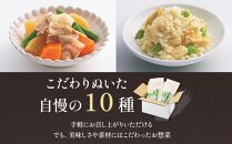 【京菜味のむら】惣菜10品セット（10種類・合計10袋）