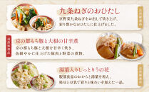 【京菜味のむら】惣菜10品セット(10種・10袋)［ 京都 京料理 おばんざい お惣菜 人気 おすすめ グルメ 惣菜 簡単 時短 お取り寄せ 通販 送料無料 ふるさと納税 ］