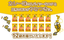 北陸製菓★&nbsp;ビーバー&nbsp;（カレー味）&nbsp;12袋&nbsp;&nbsp;&nbsp;あられ&nbsp;お菓子&nbsp;スナック菓子&nbsp;おやつ&nbsp;おつまみ&nbsp;石川&nbsp;金沢&nbsp;加賀百万石&nbsp;加賀&nbsp;百万石&nbsp;北陸&nbsp;北陸復興&nbsp;北陸支援