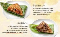 (M-8)笹 おにぎり おこわ 餅米 2種 うなぎ 牛肉 食べ比べ 80g×計12個 魚沼産 もち米 餅米 おむすび こがねもち 黄金もち 新潟県産 笹おこわ 鰻 牛 名物 国産 おやつ お茶請け 夜食 米 お米 めし徳 新潟県 南魚沼市