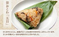 (M-11)笹 おにぎり おこわ 餅米 五目 80g×計6個 魚沼産 もち米 おむすび こがねもち 黄金もち 新潟県産 笹おこわ 名物 国産 おやつ お茶請け 夜食 米 お米 めし徳 新潟県 南魚沼市