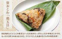 (M-16)笹 おにぎり おこわ 餅米 鶏五目 80g×計6個 魚沼産 もち米 おむすび こがねもち 黄金もち 新潟県産 笹おこわ 名物 鶏 とり 五目 国産 おやつ お茶請け 夜食 米 お米 めし徳 新潟県 南魚沼市