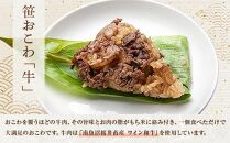 (M-19)笹 おにぎり おこわ 餅米 牛肉 80g×計6個 魚沼産 もち米 おむすび こがねもち 黄金もち 新潟県産 笹おこわ 名物 牛 肉 国産 おやつ お茶請け 夜食 米 お米 めし徳 新潟県 南魚沼市