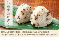 (M-23)おにぎり コシヒカリ しらす 80g×計6個 魚沼産 おむすび 冷凍 こしひかり ごはん ご飯 冷凍保存 新潟県産 魚沼 国産 おやつ 夜食 精米 米 お米 こめ コメ めし徳 新潟県 南魚沼市