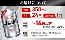 ビール&nbsp;アサヒ&nbsp;スーパードライ&nbsp;350ml&nbsp;24本