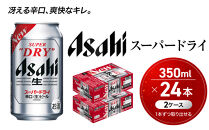 ビール&nbsp;アサヒ&nbsp;スーパードライ&nbsp;350ml&nbsp;24本&nbsp;2ケース&nbsp;　